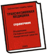 Информационный бюллетень СЛУЖБЫ КРОВИ