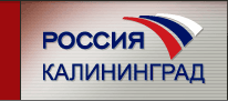 Калининградская государственная телевизионная и радиовещательная компания